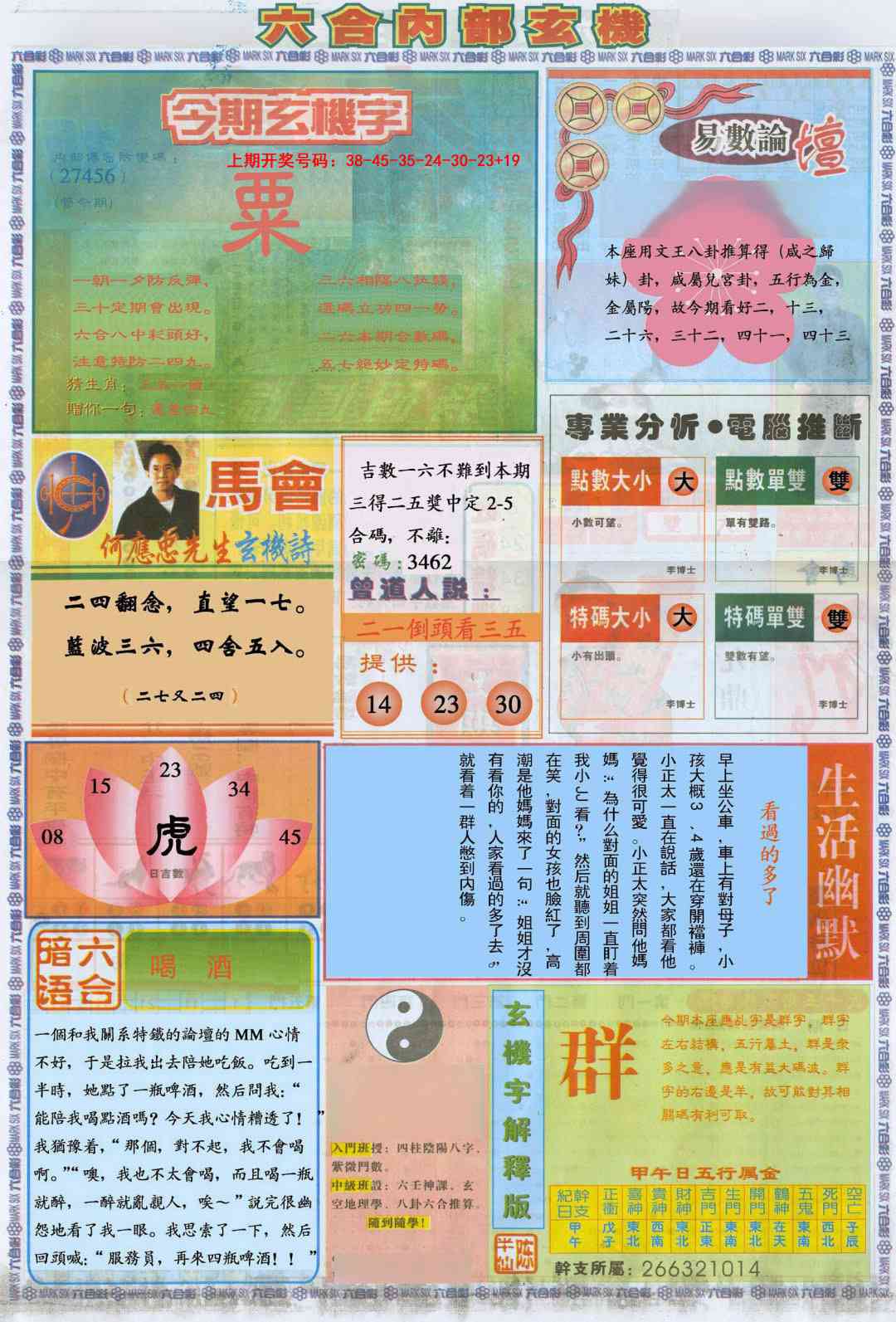 035期六合内部B加大版[图]