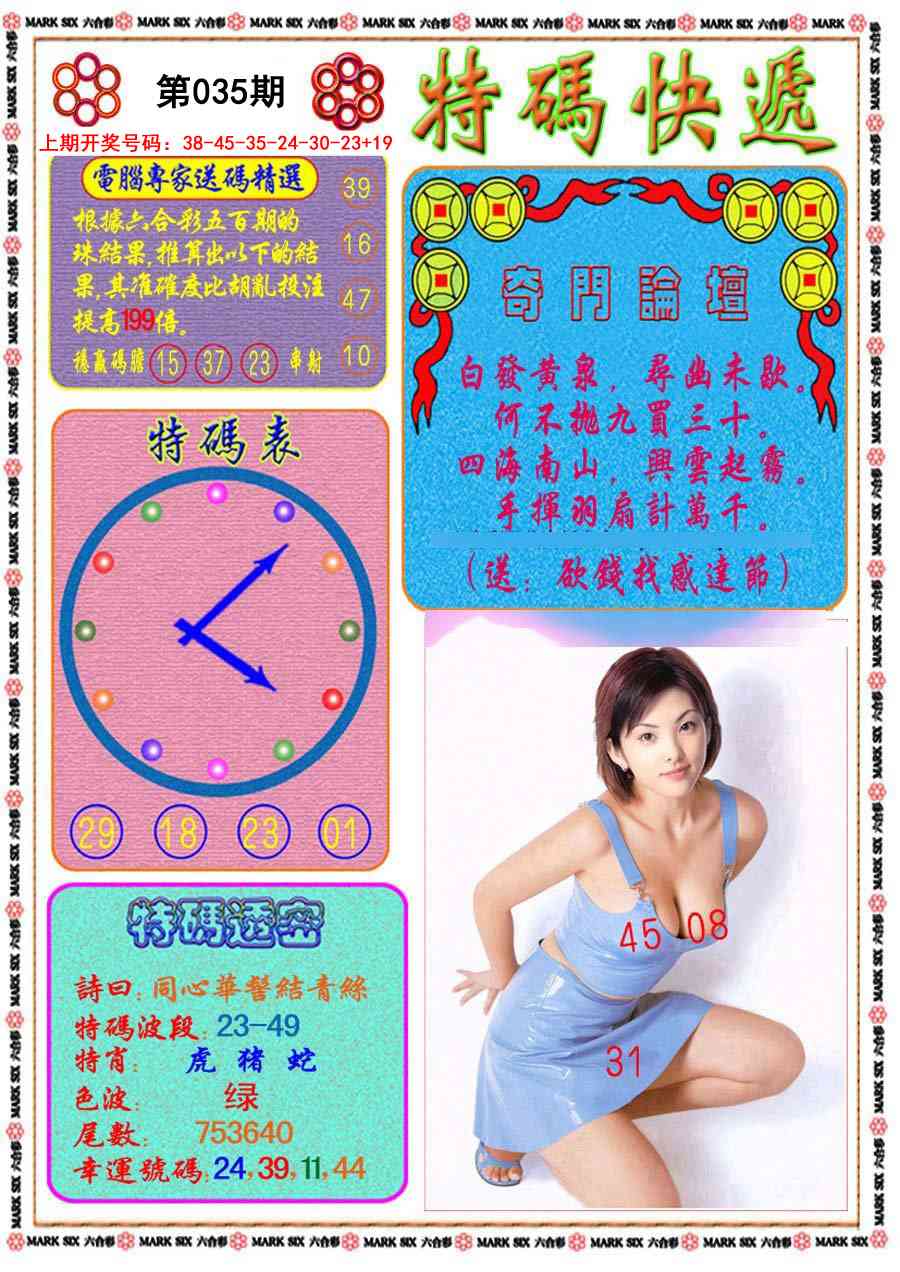 035期特码快递[图]
