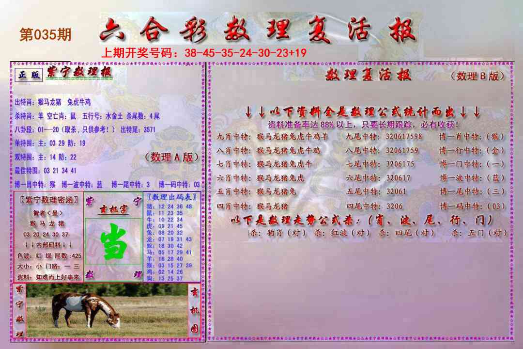 035期数理复活报[图]