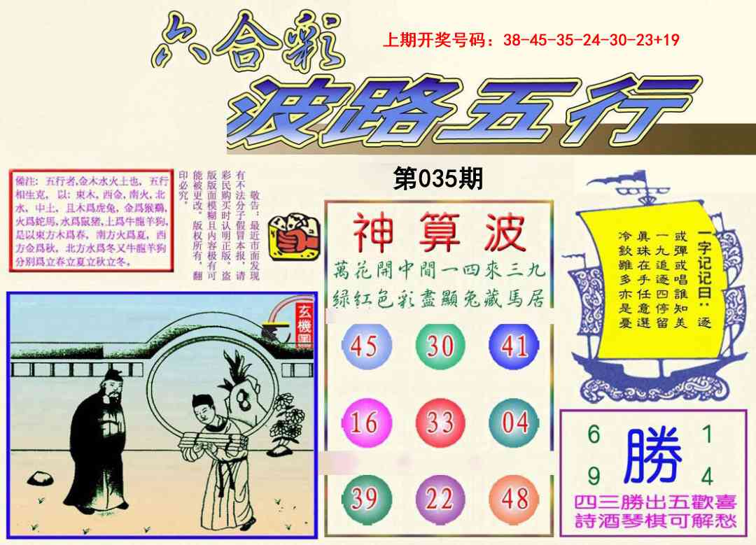 035期波路五行[图]