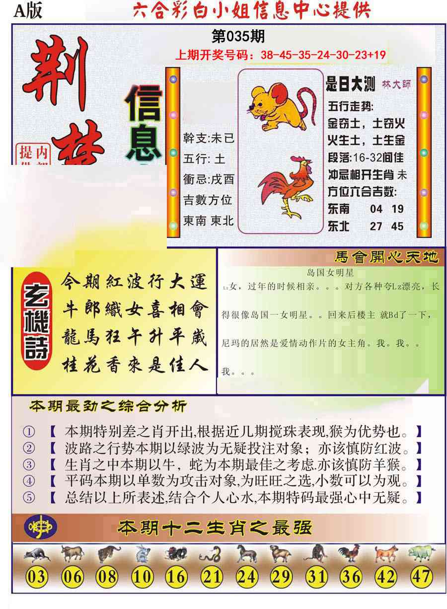 035期荆楚信息玄机A[图]