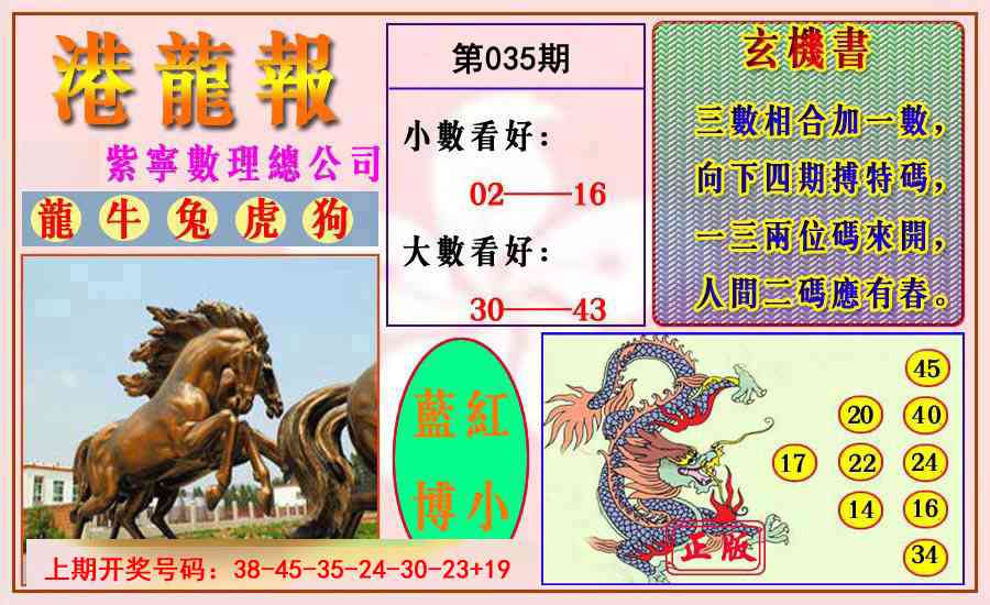 035期港龙报[图]