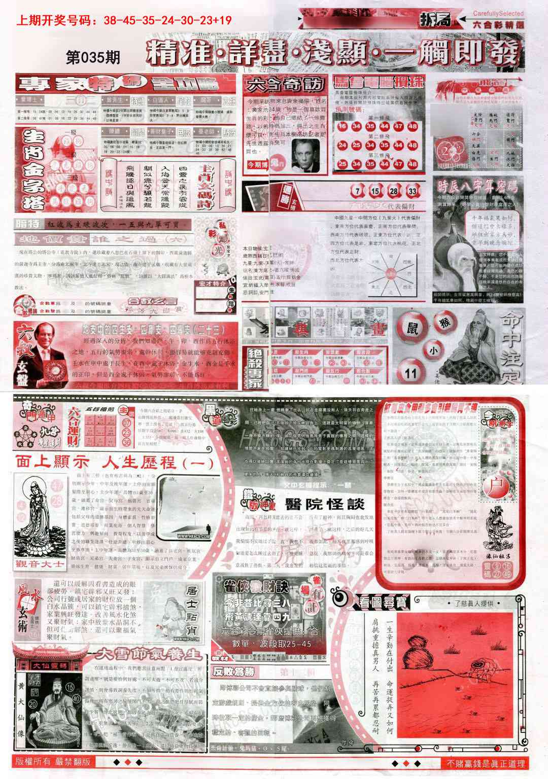 035期新六合精选D[图]