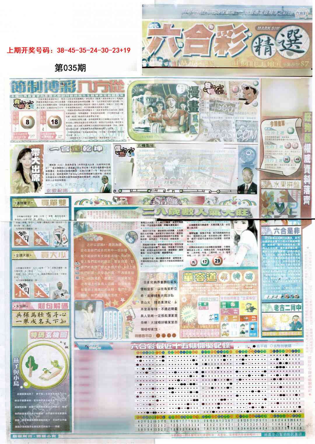 035期新六合精选A[图]
