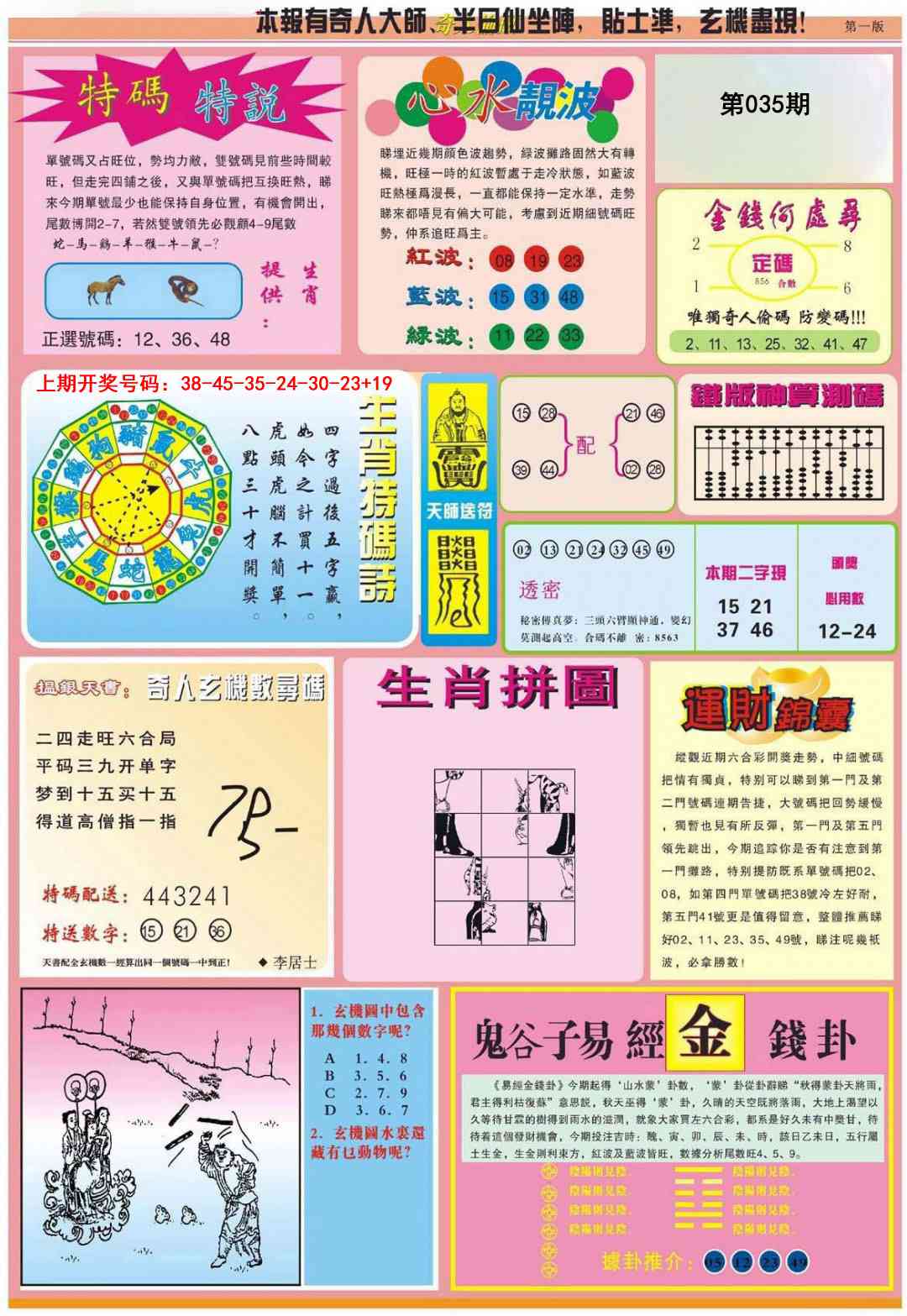 035期老奇人偷码B[图]