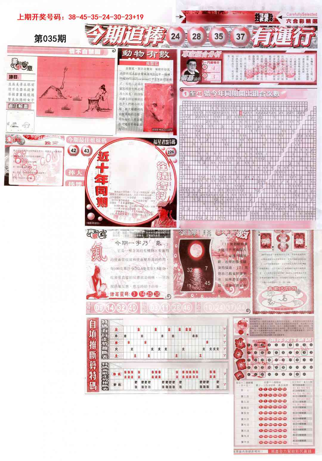035期新六合精选B[图]
