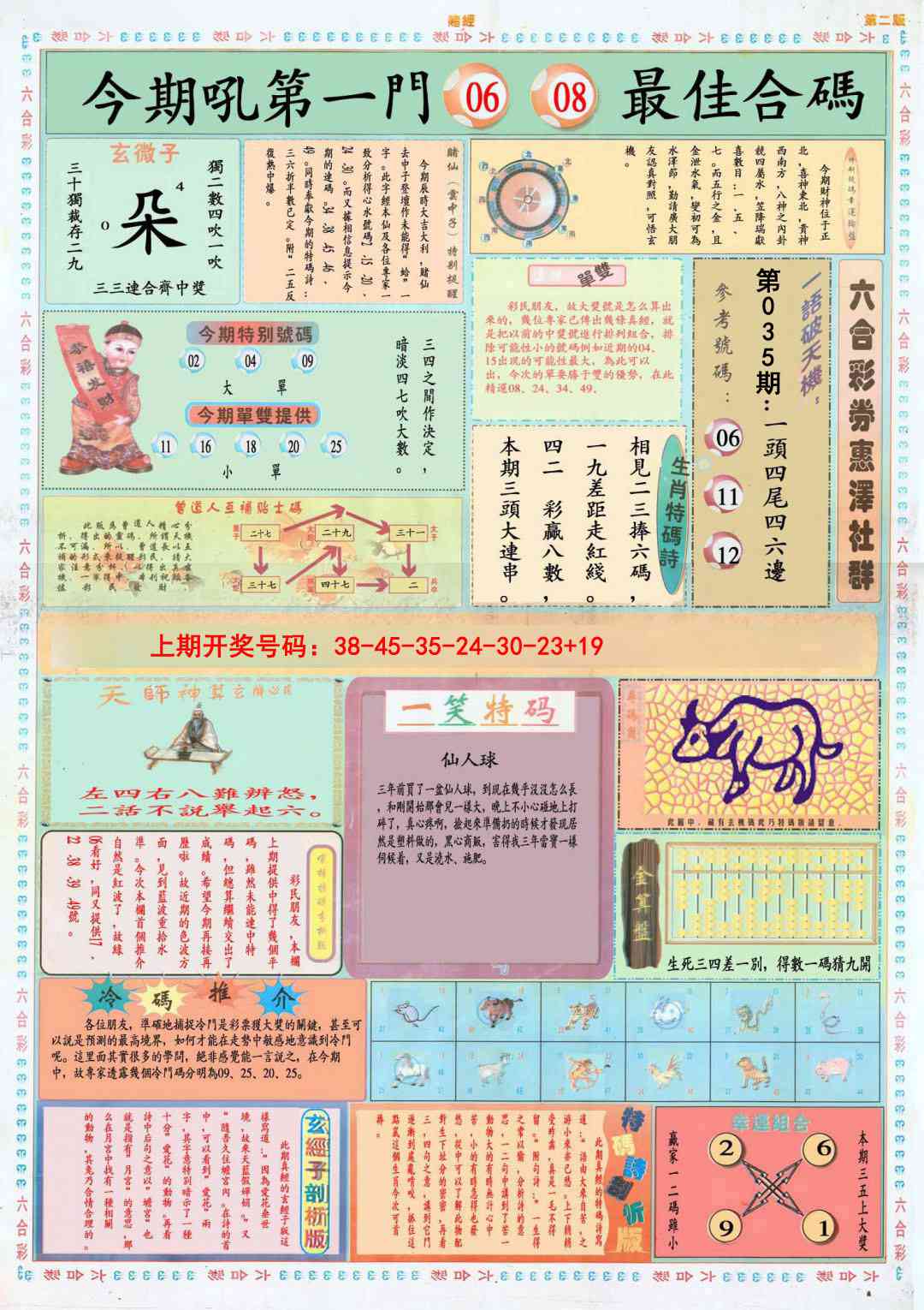 035期小赌经B[图]