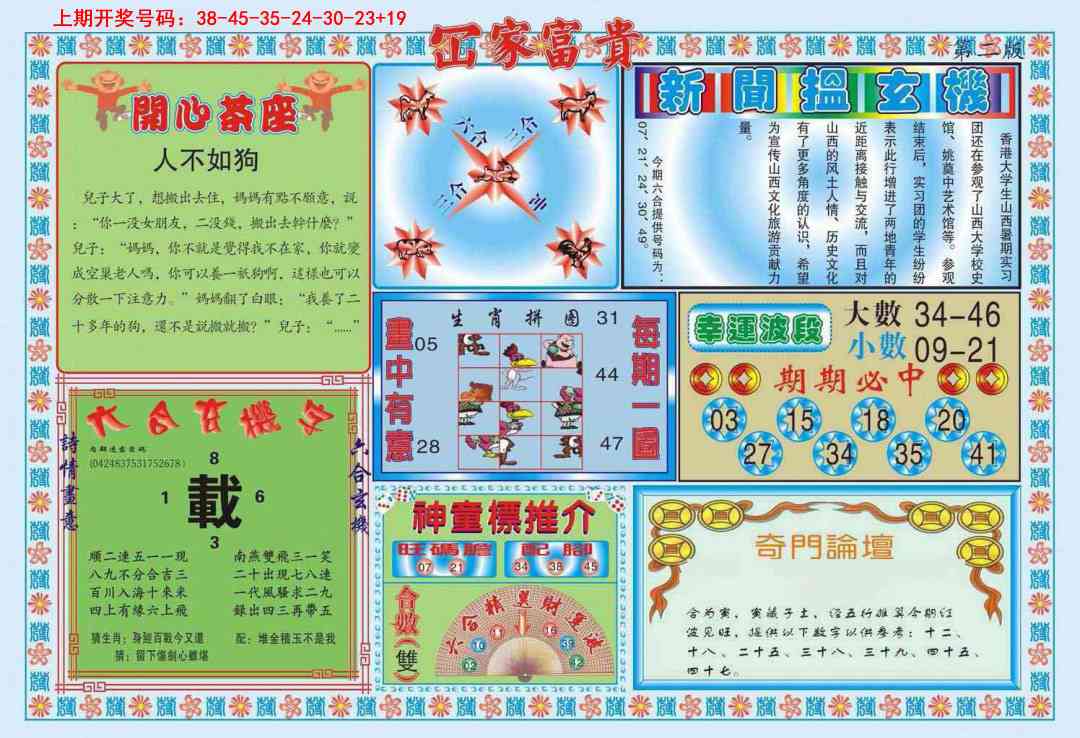 035期函家富贵-2[图]