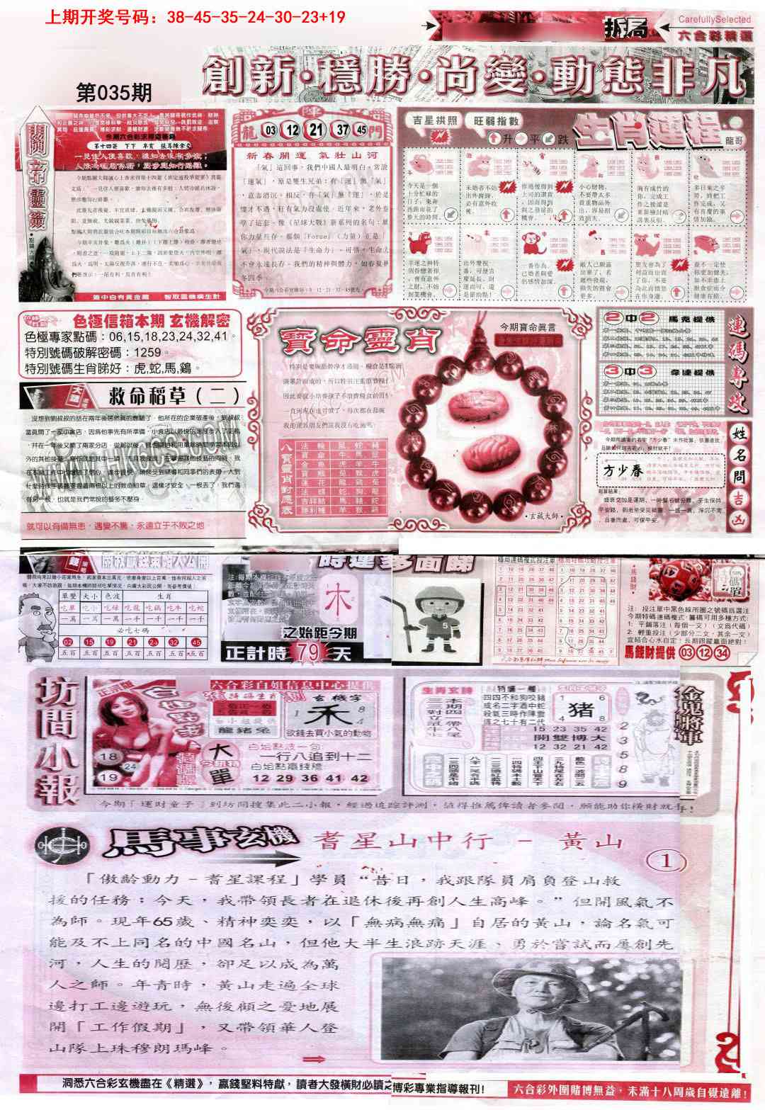 035期新六合精选C[图]