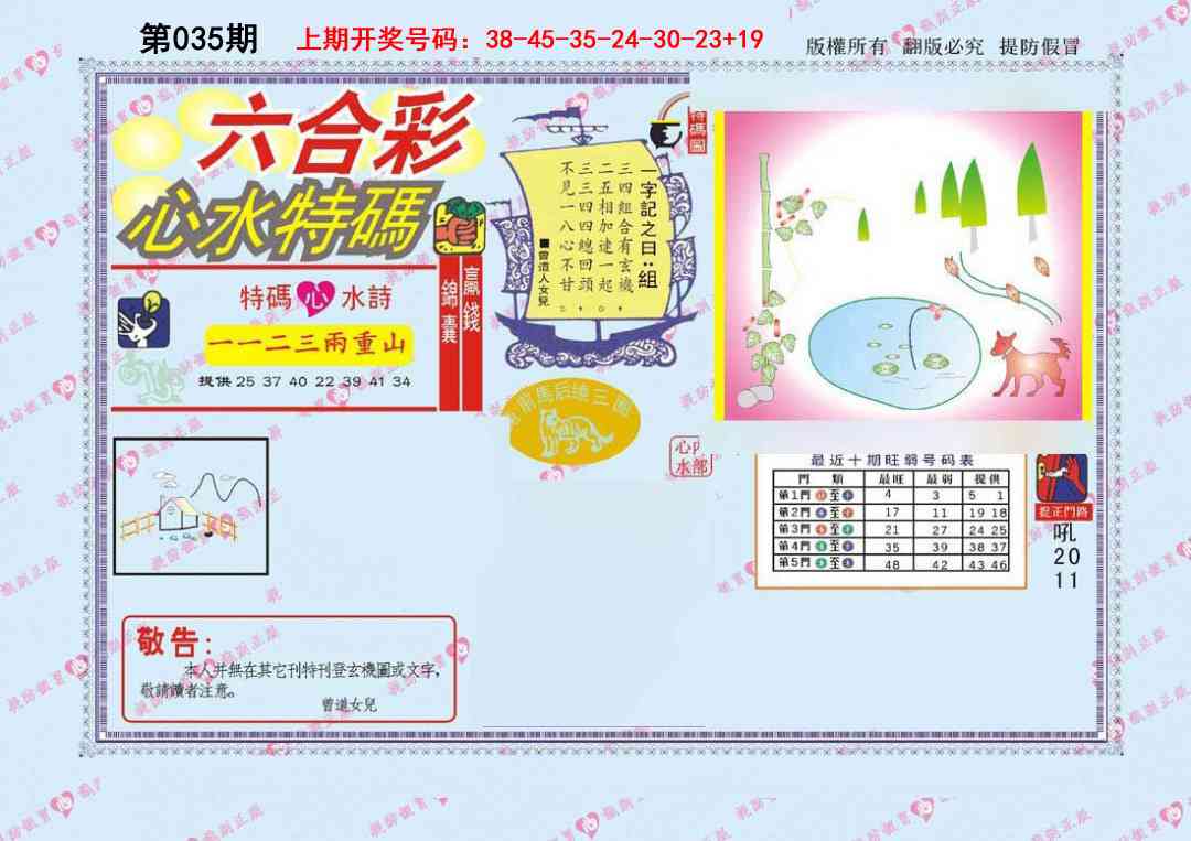 035期心水特码[图]