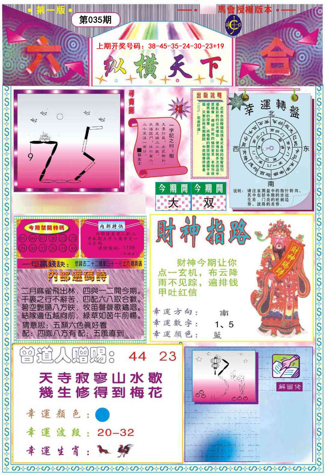 035期纵横天下A[图]