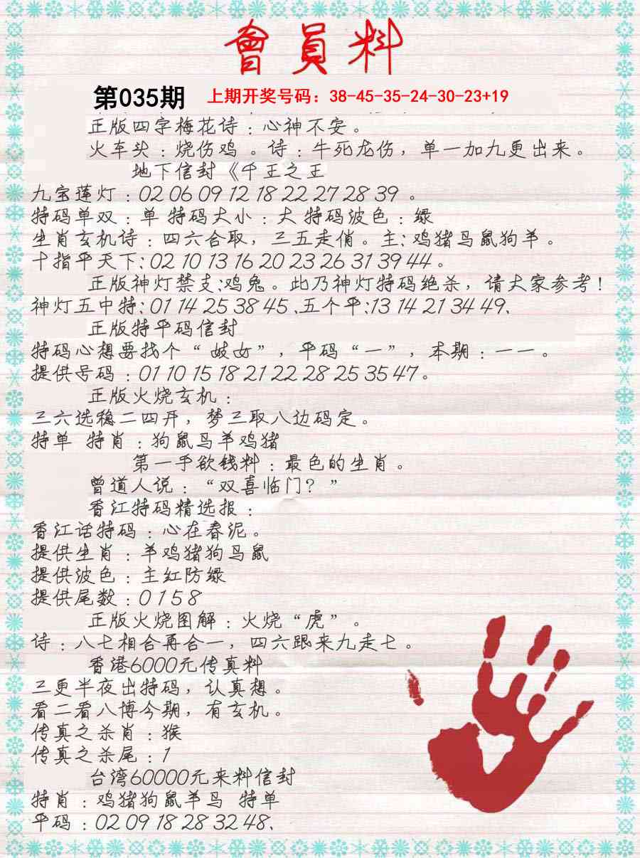 035期会员料[图]