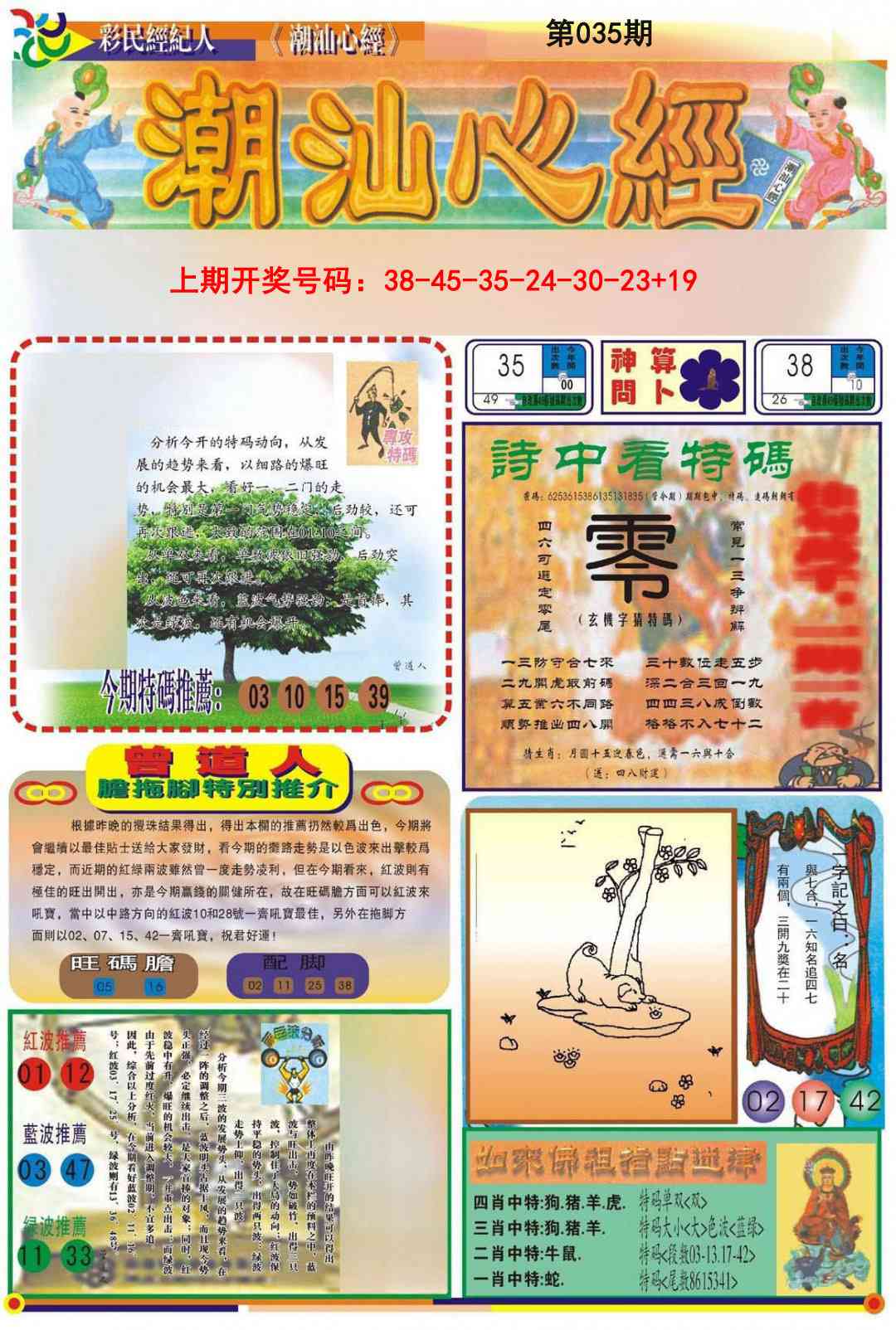 035期潮汕心经A[图]