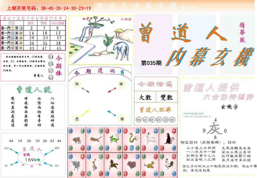 035期曾道人内幕精华版[图]