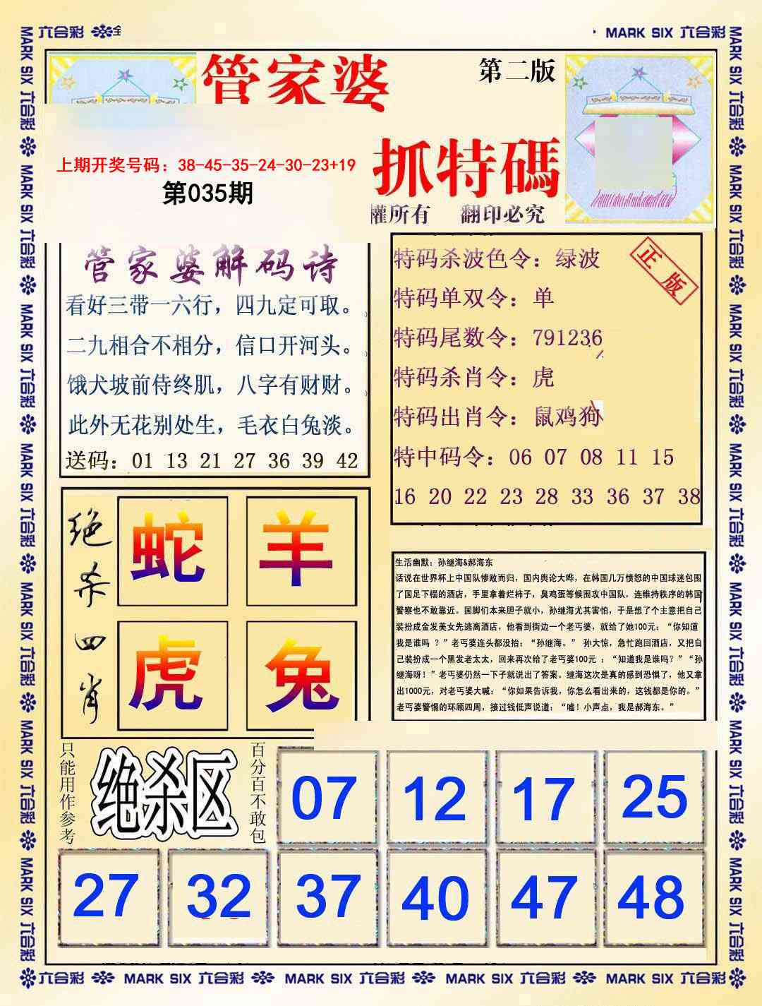 035期管家婆抓特码B[图]