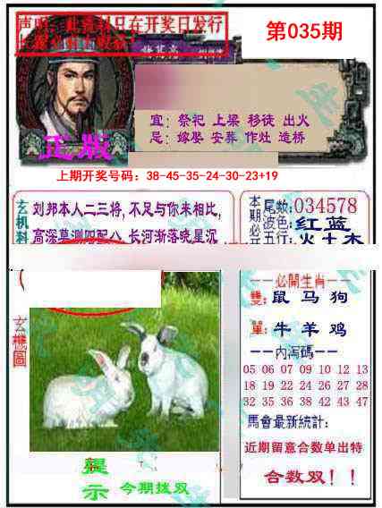 035期正版孔明报[图]