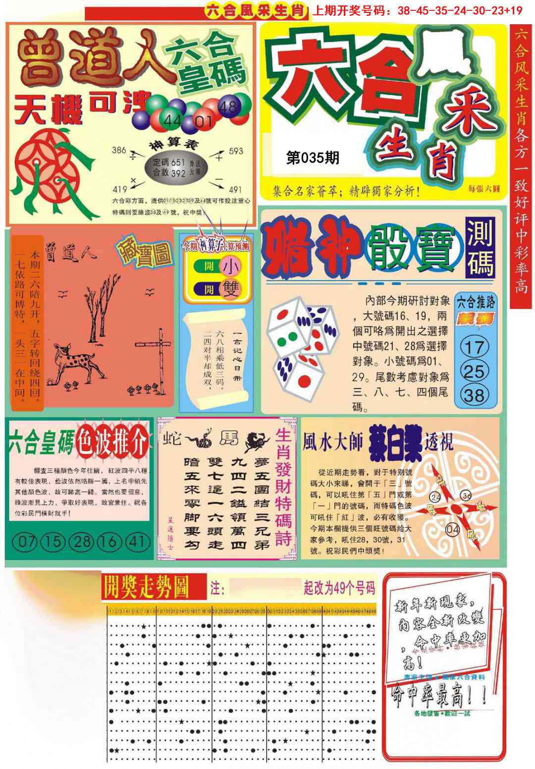 035期六合风采A[图]