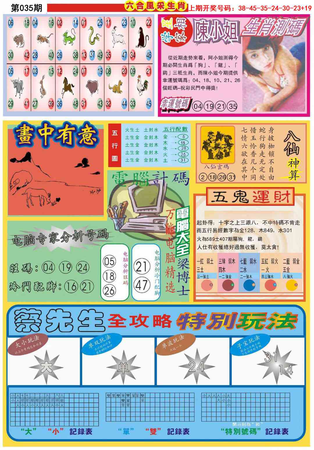 035期六合风采B[图]