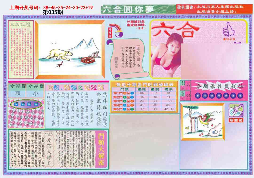 035期(新版)六合圆你梦A[图]