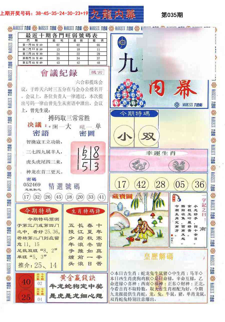 035期(新版)九龙内幕A[图]