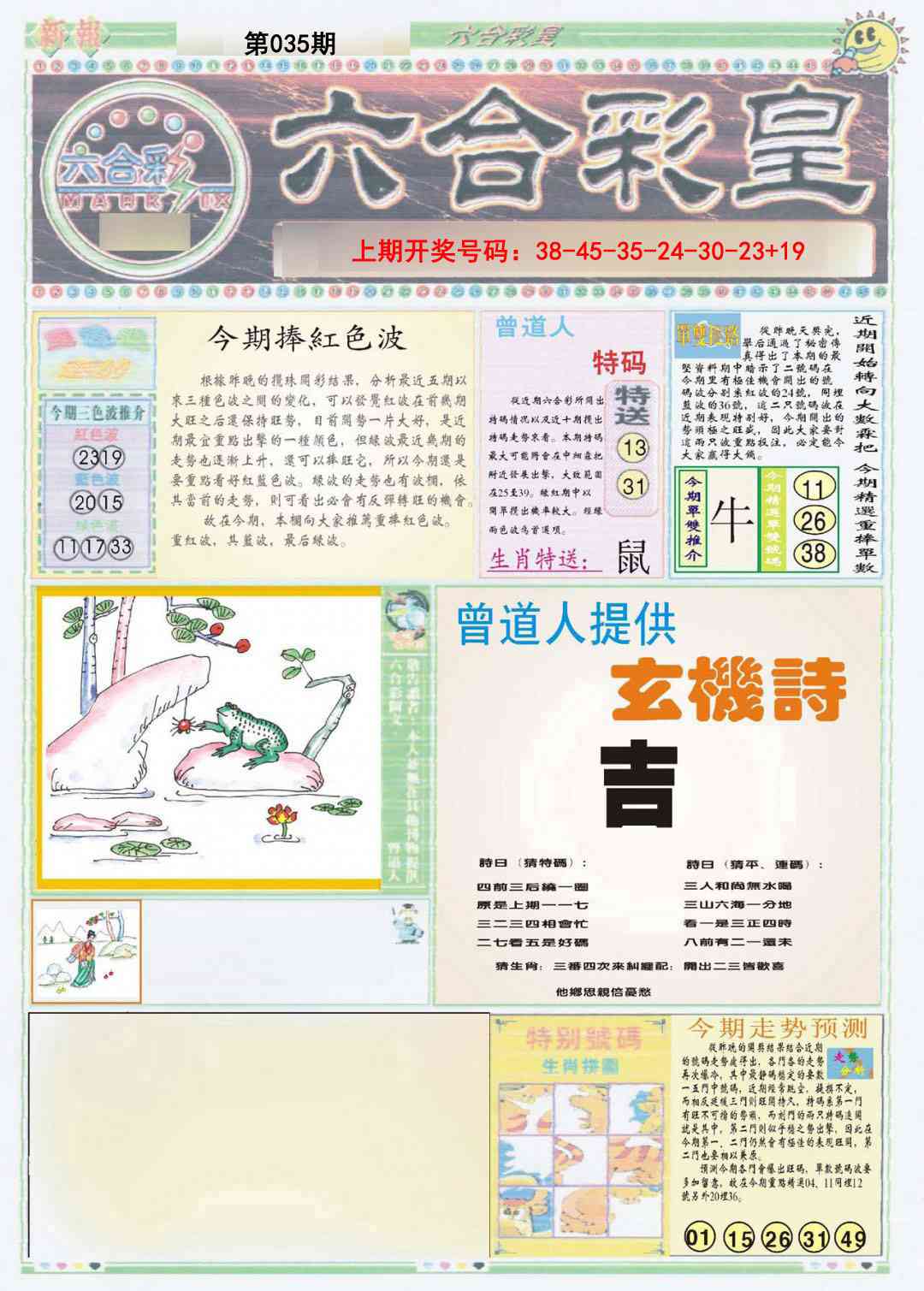 035期六合彩皇A[图]