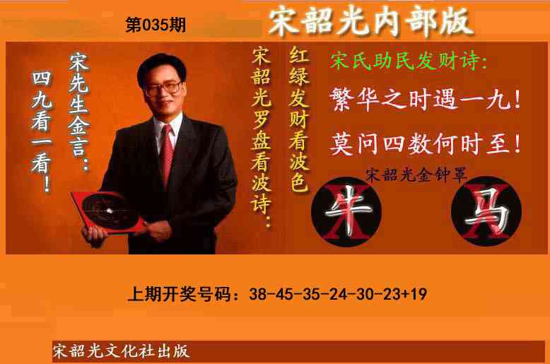 035期宋韶光内部版(另版)[图]