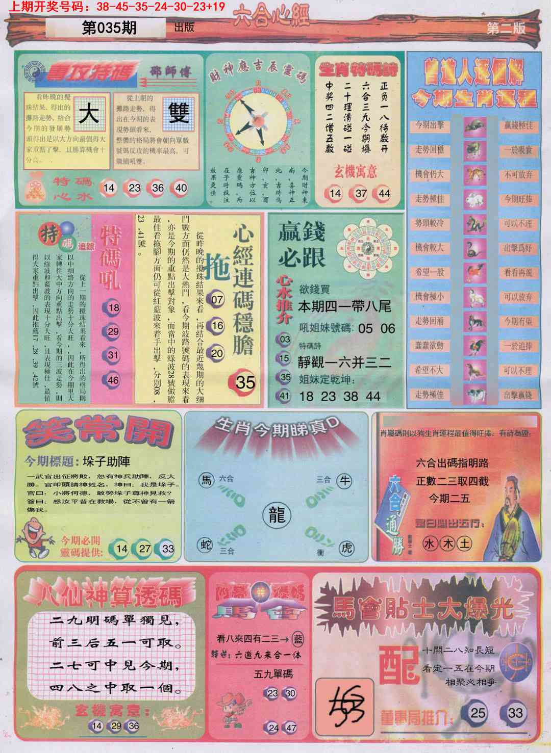 035期六合心经B[图]
