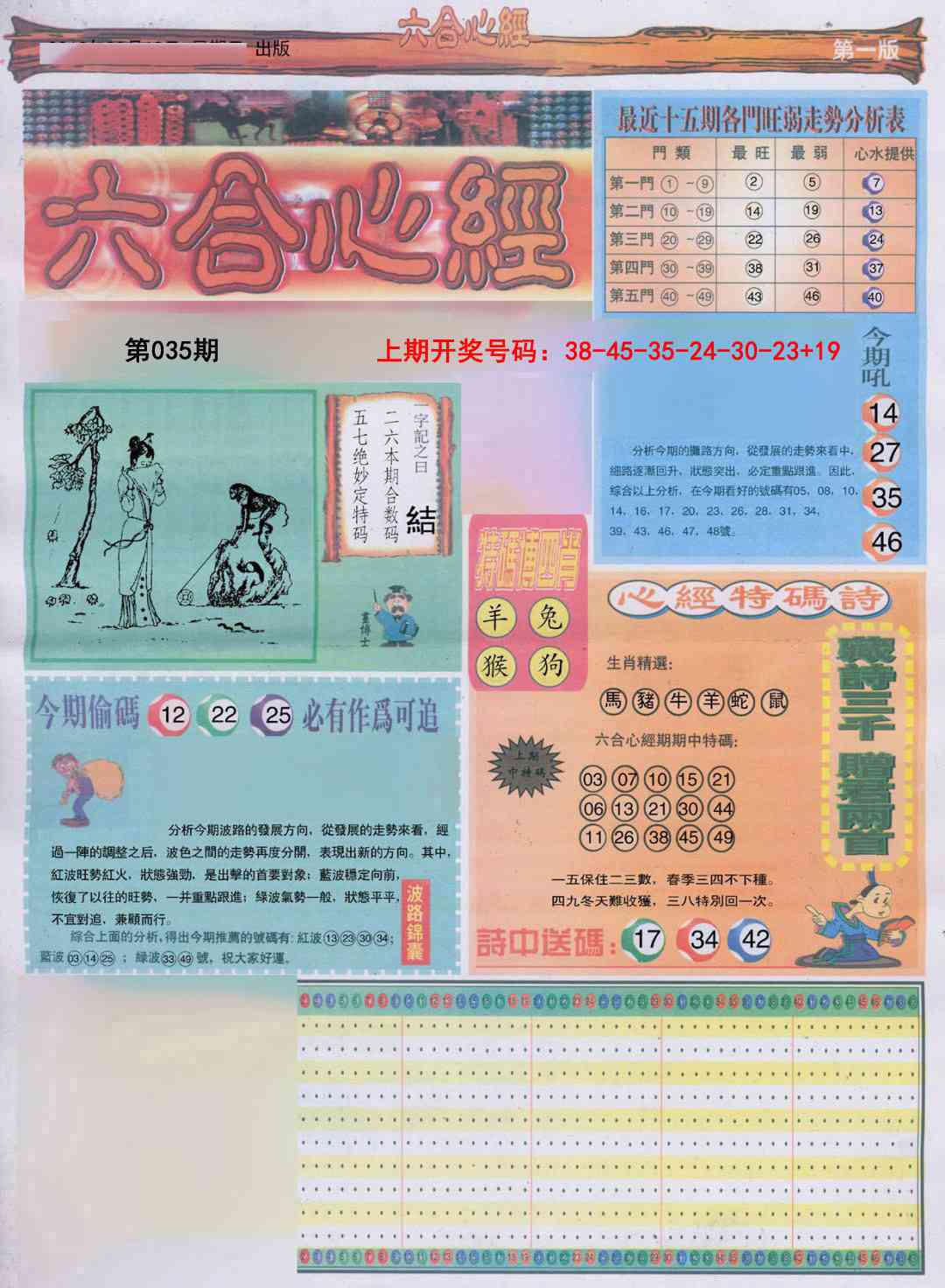 035期六合心经A[图]