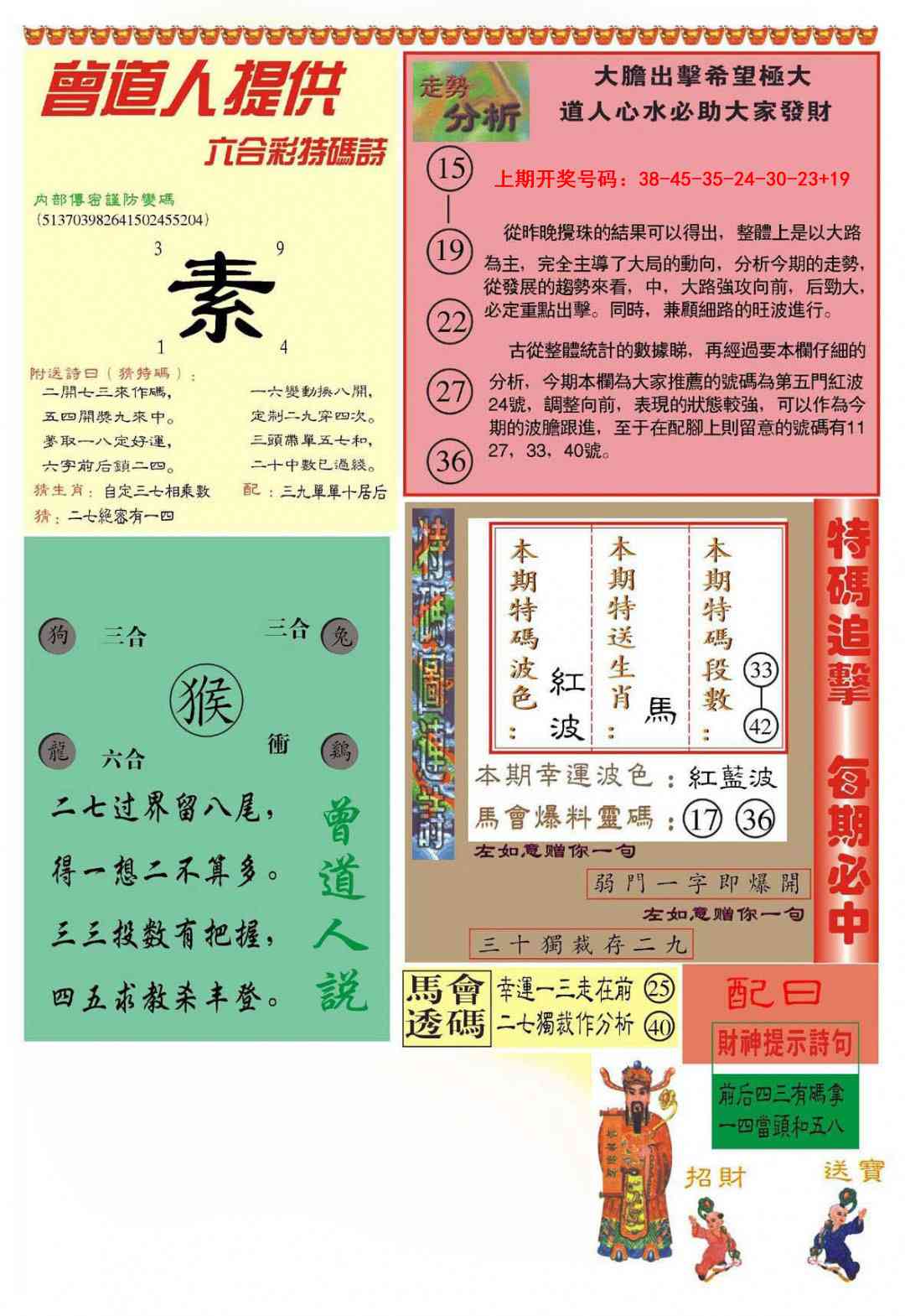 035期曾道人内幕B加大版[图]