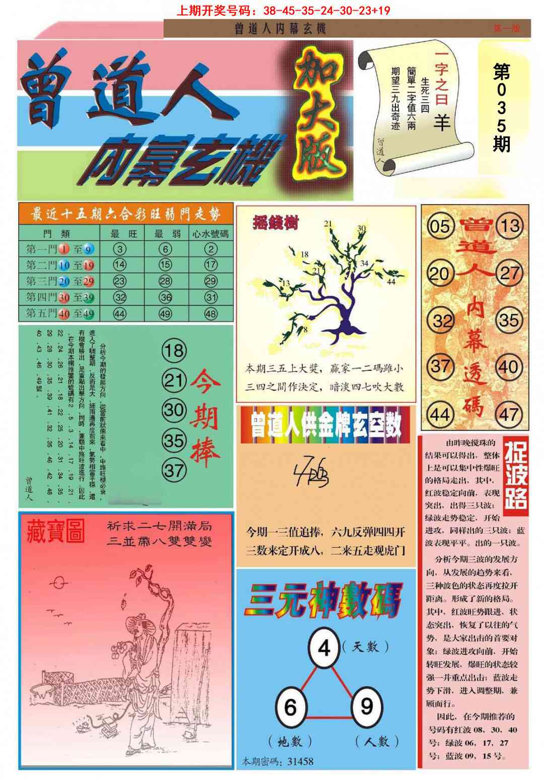 035期曾道人内幕A加大版[图]