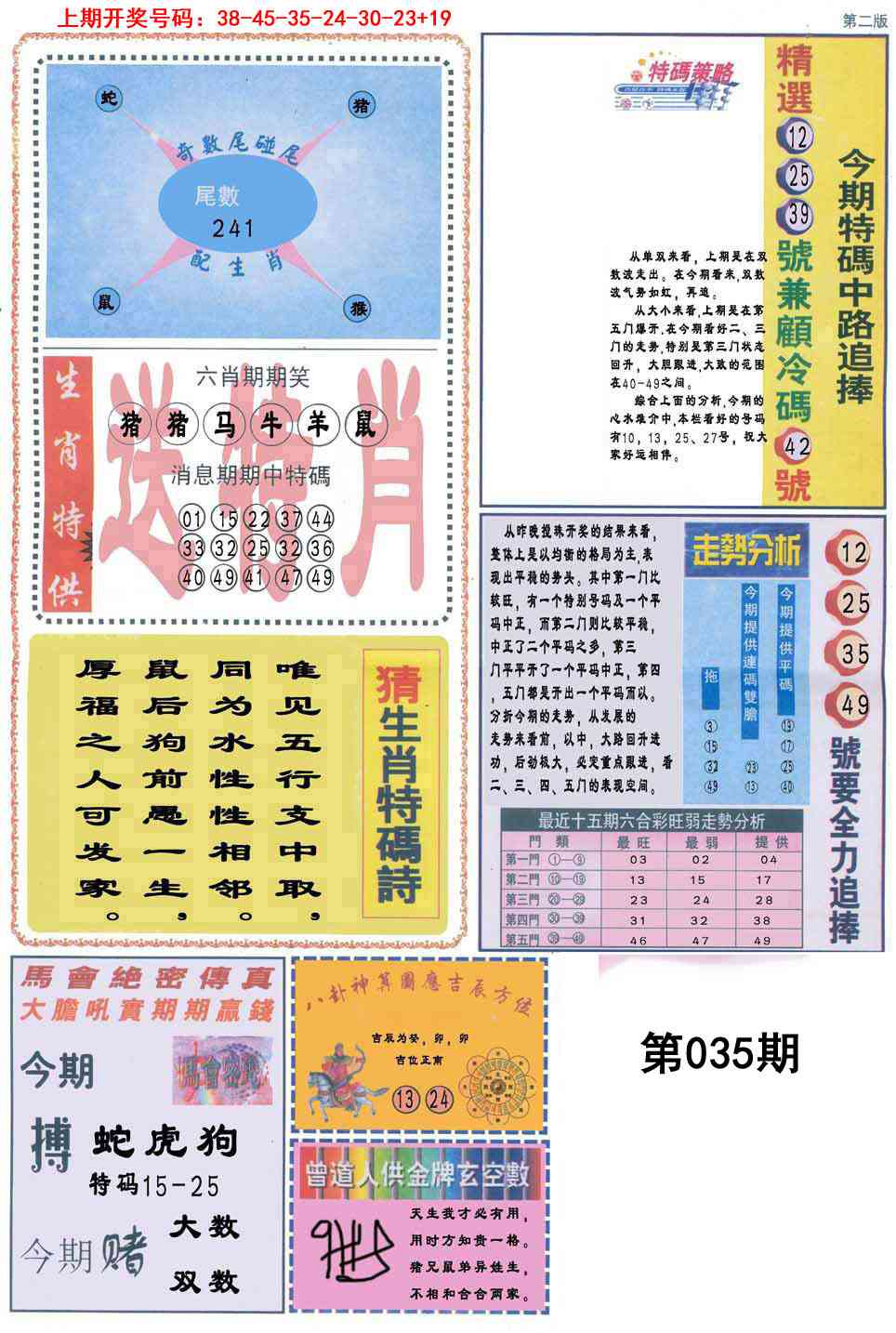 035期曾道人内幕消息B[图]