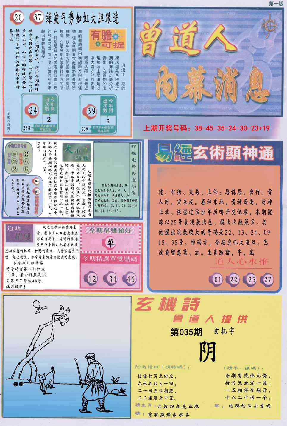 035期曾道人内幕消息A[图]