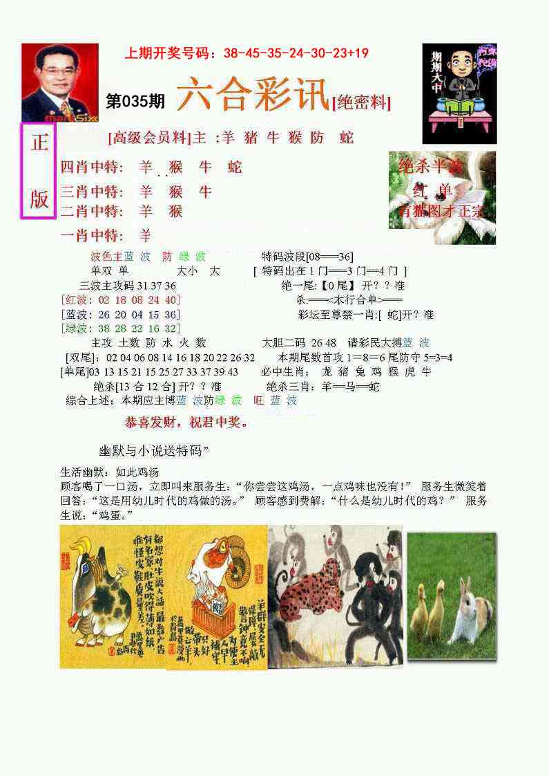 035期六合彩讯-1[图]