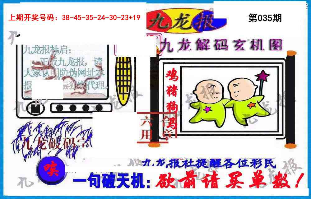 035期九龙报(信封)[图]