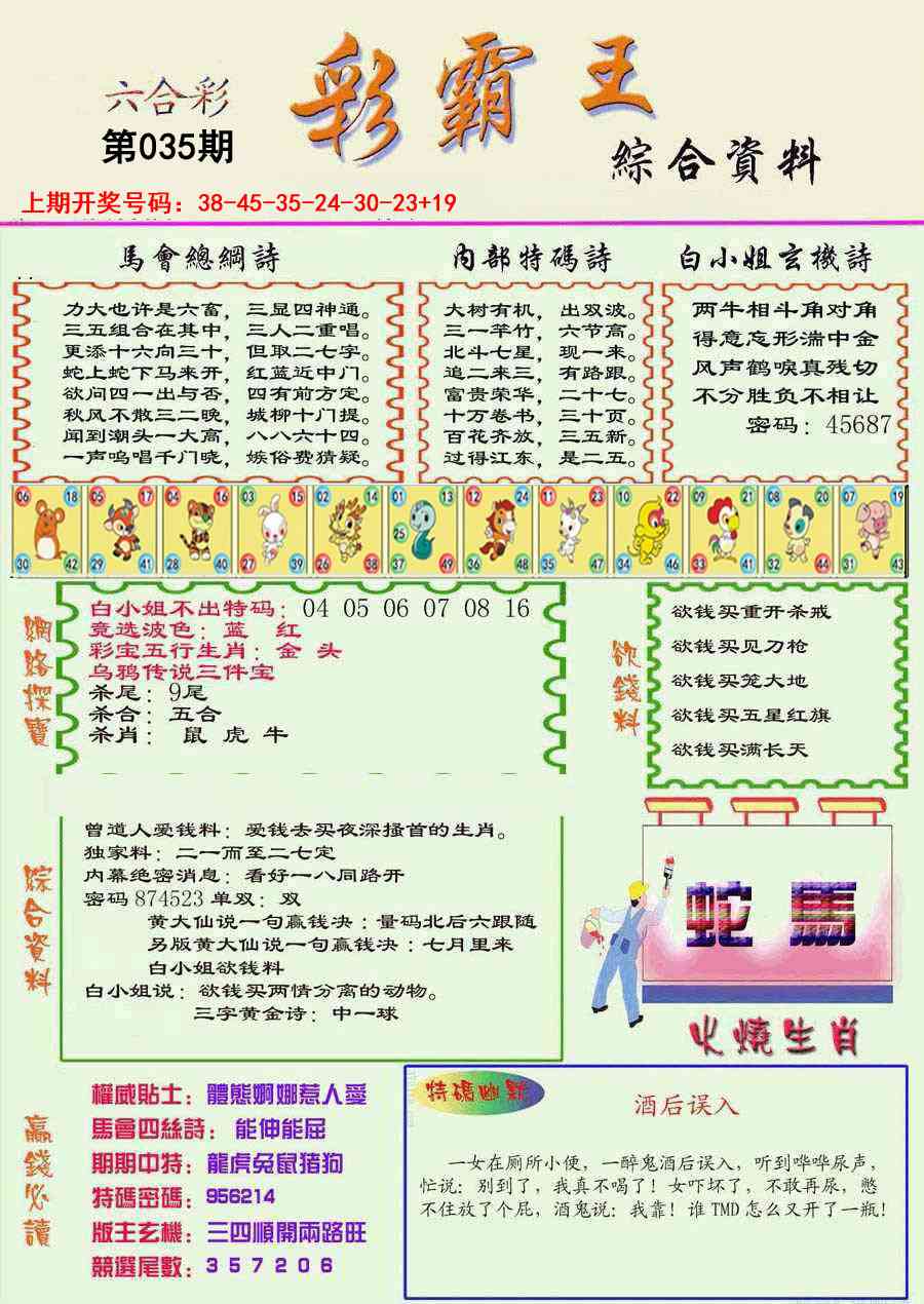 035期精装彩霸王彩[图]