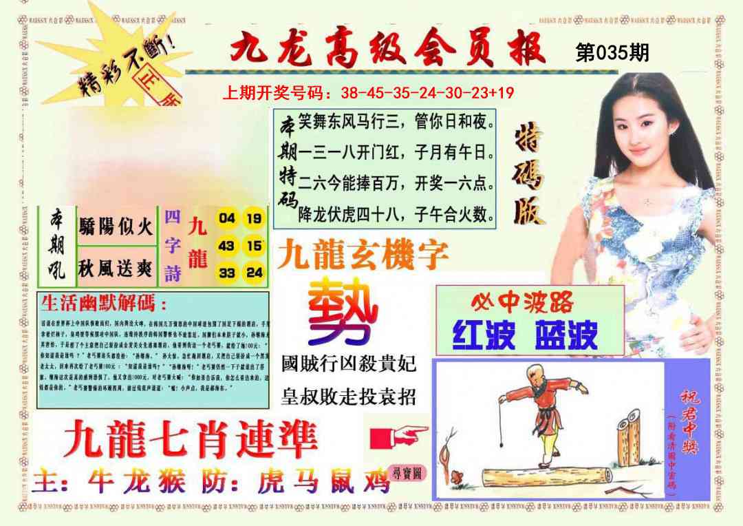 035期九龙高级会员报[图]
