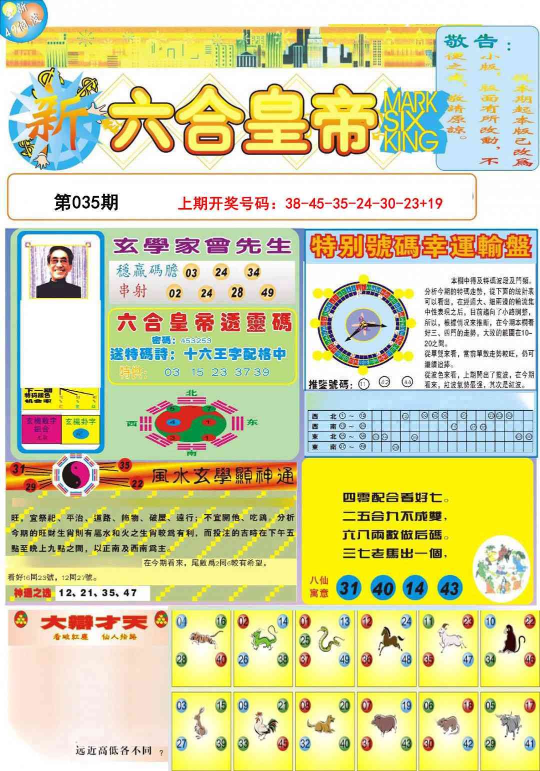 035期六合皇帝A[图]