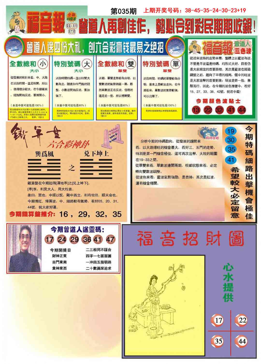 035期福音报B[图]