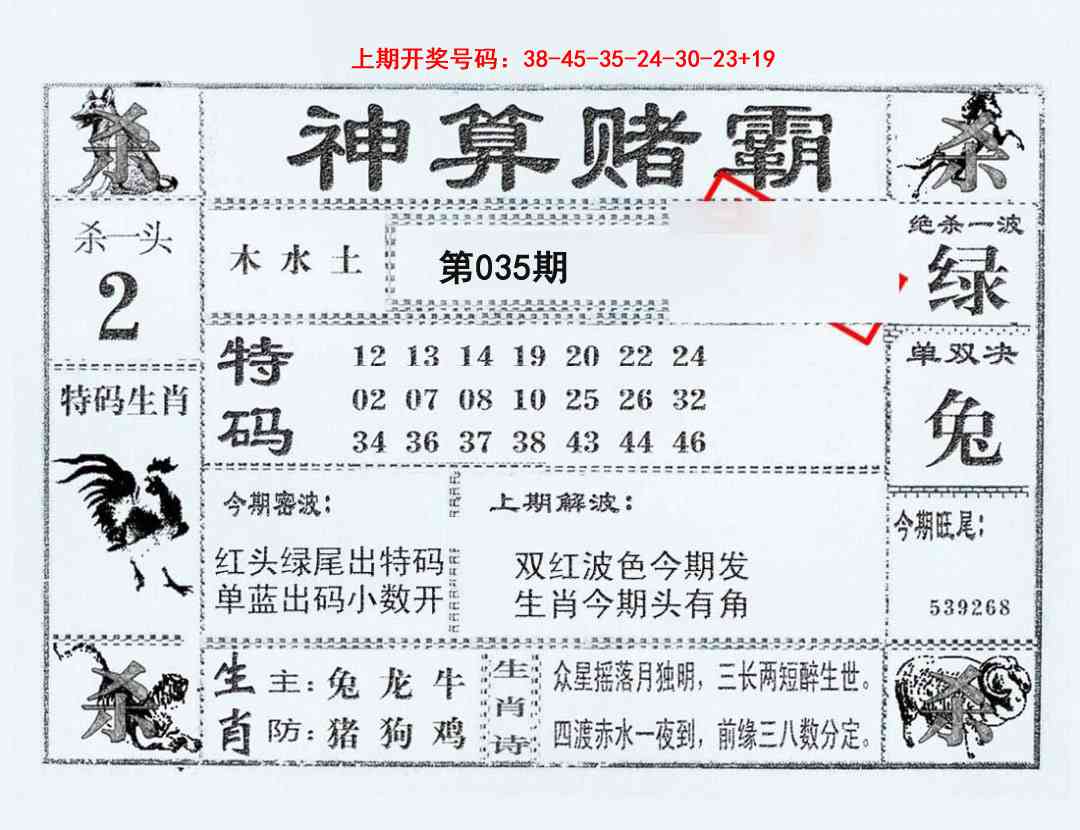 035期神算赌霸[图]