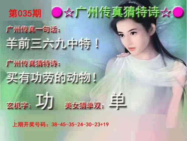 035期广州传真中特诗[图]