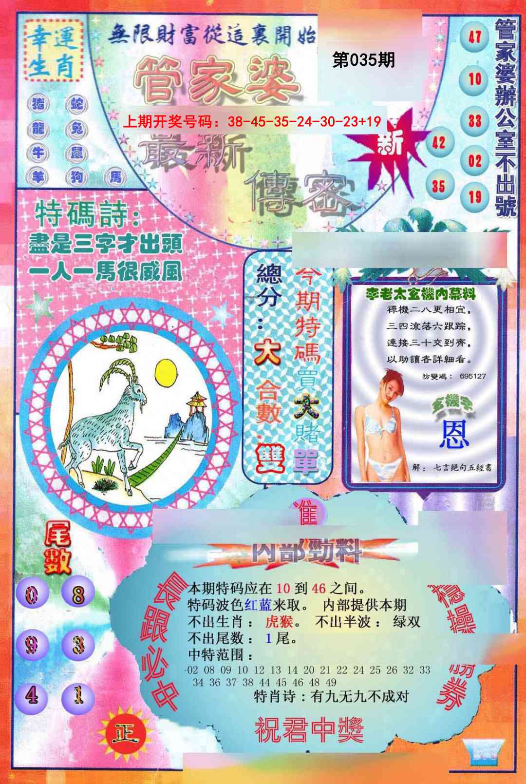 035期管家婆新传密[图]