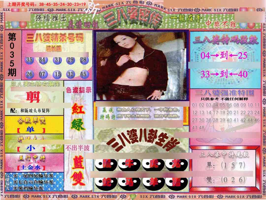 035期三八婆密报[图]