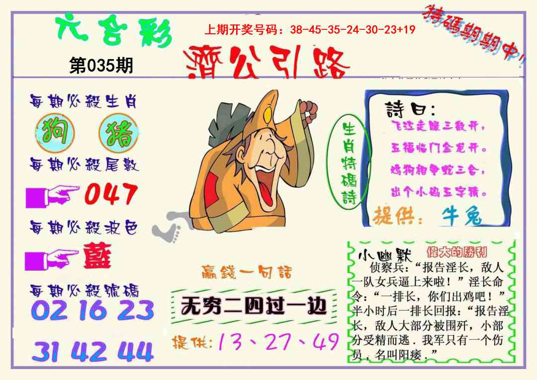 035期济公引路[图]
