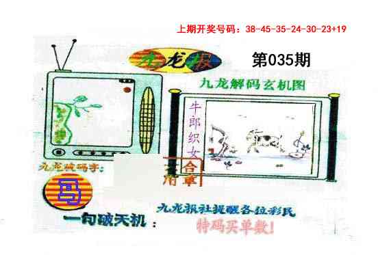 035期九龙报[图]
