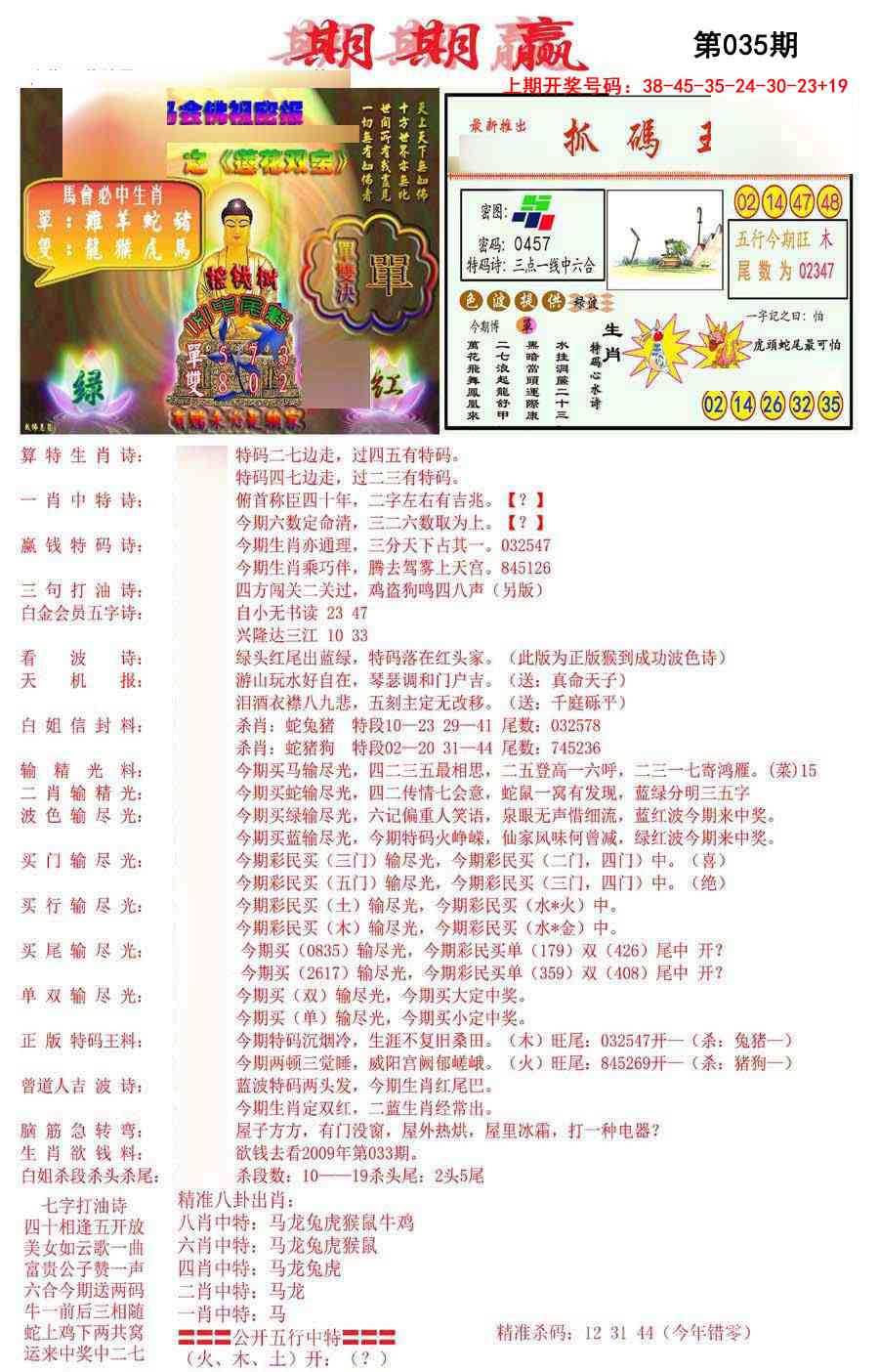 035期期期赢[图]