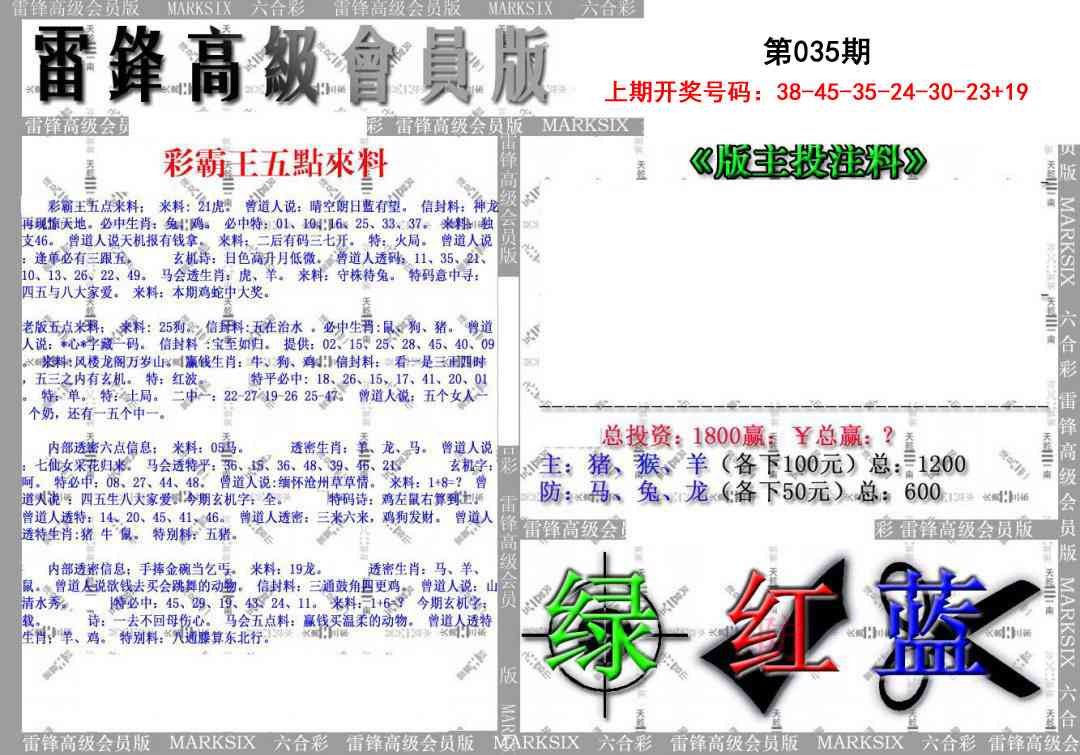 035期(假)雷锋高级会员版[图]