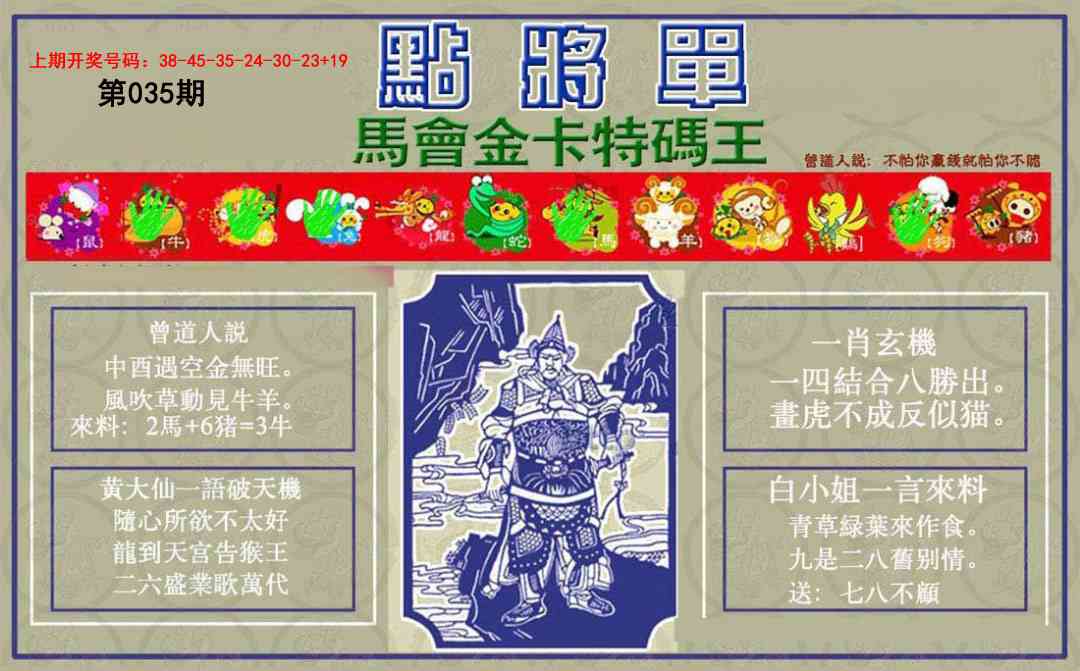 035期点将单[图]