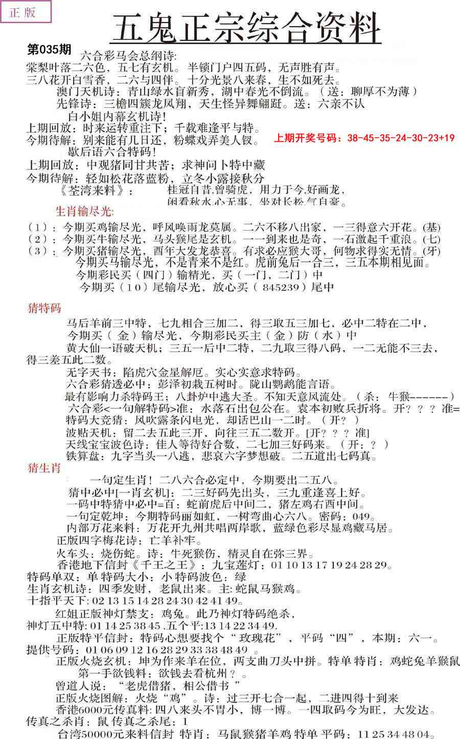035期五鬼正宗会员综合资料A[图]