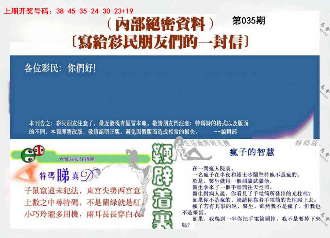 035期一封信[图]