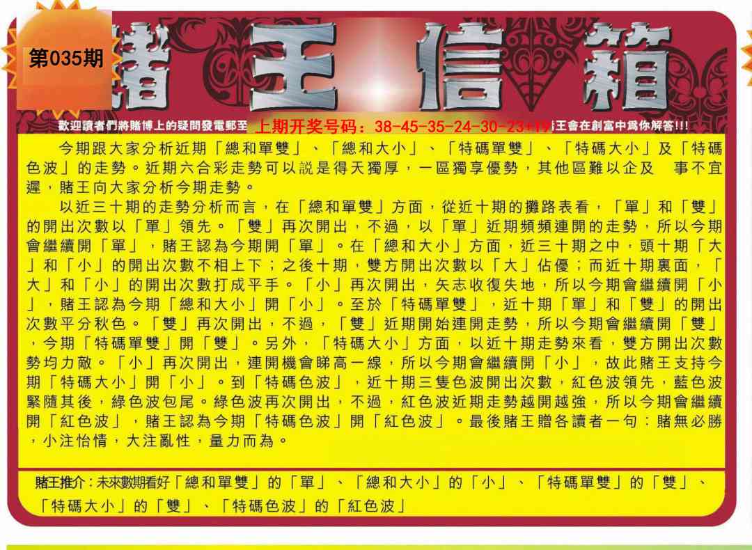 035期创富赌王信箱[图]